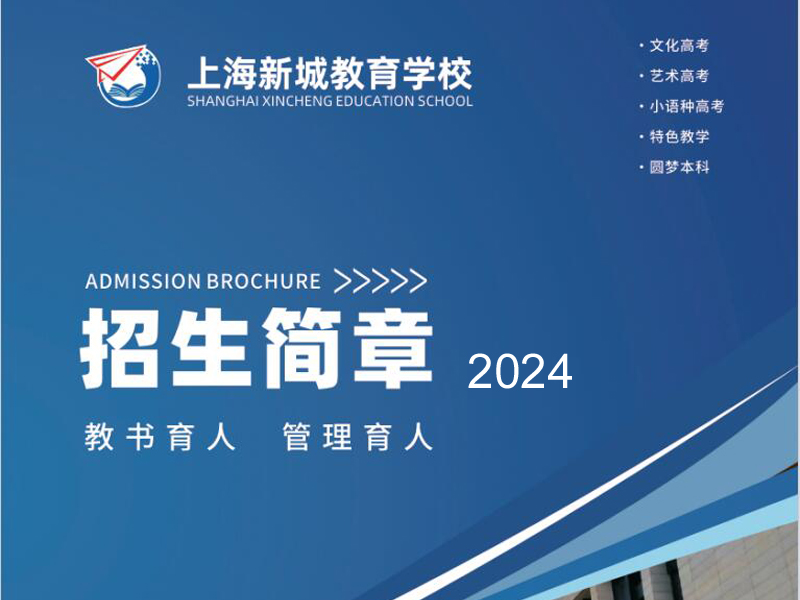 2024�Ϻ��³ǽ���ѧУ�����и�����������