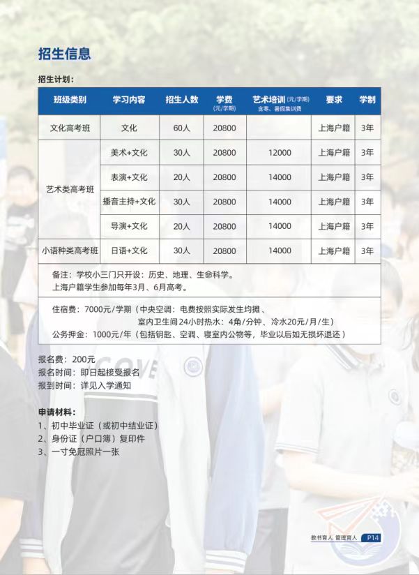 上海开放大学附属高级中学新城分校 上海开放大学附属高级中学新城分校