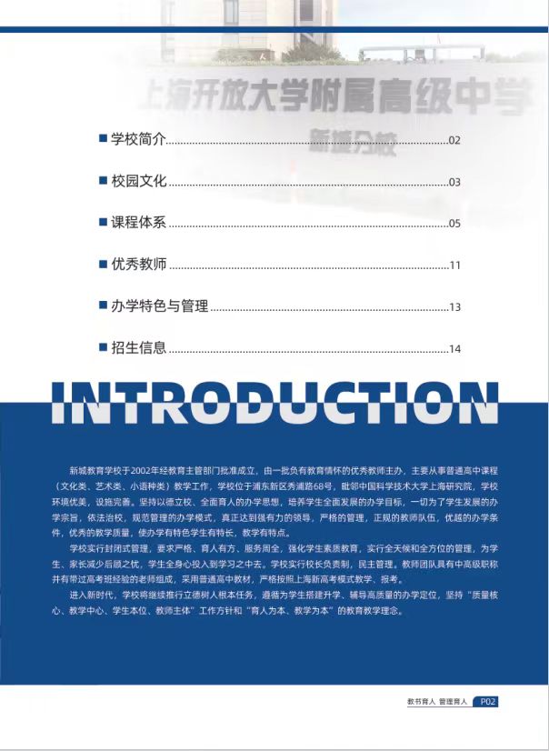 上海开放大学附属高级中学新城分校 上海开放大学附属高级中学新城分校